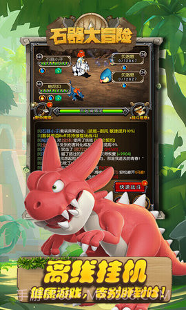 石器大冒险v1.0截图1 石器大冒险v1.0截图1
