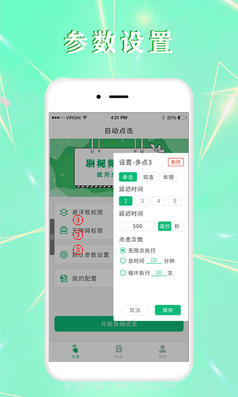 全自动点击器截图2 全自动点击器截图2
