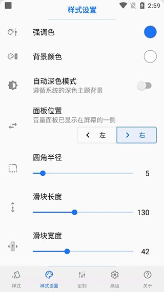 VolumeStyles中文解锁高级版截图2 VolumeStyles中文解锁高级版截图2