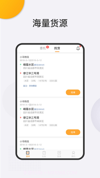 运捷科技司机端截图3 运捷科技司机端截图3