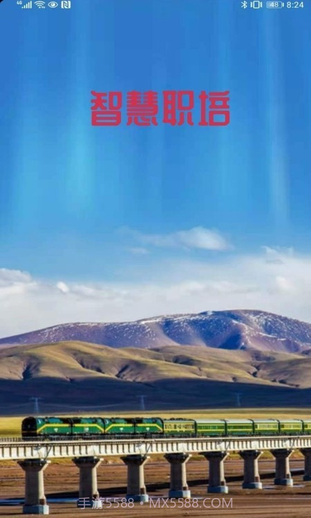 智慧职培v2.3.0截图3