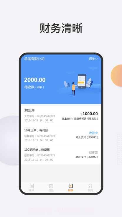 运捷科技司机端截图2 运捷科技司机端截图2