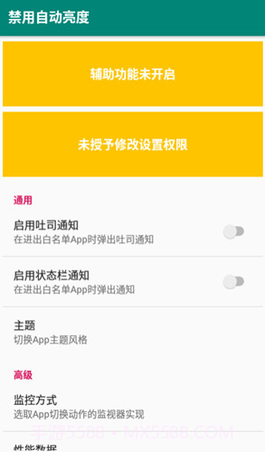 禁用自动亮度app(自动调节亮度禁用)最新版截图3 禁用自动亮度app(自动调节亮度禁用)最新版截图3