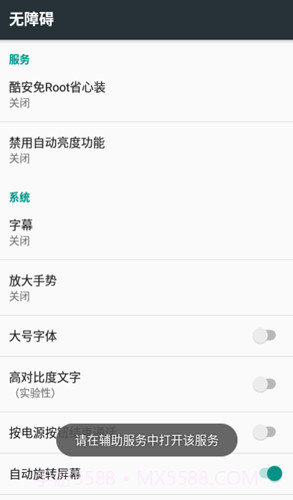 禁用自动亮度app(自动调节亮度禁用)最新版截图2 禁用自动亮度app(自动调节亮度禁用)最新版截图2