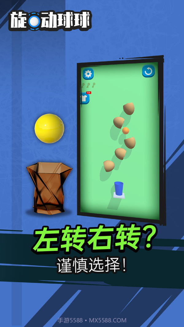 旋动球球截图4 旋动球球截图4