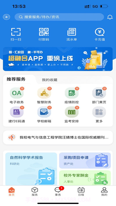 掌上安工大截图1