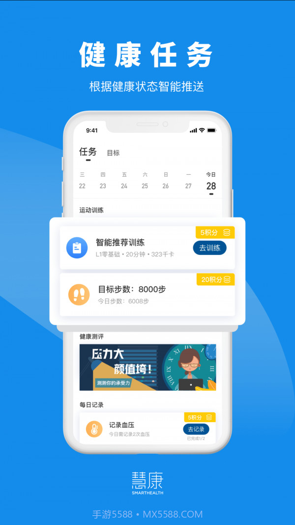 慧康截图2 慧康截图2