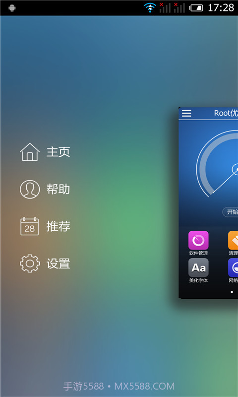 Root优化大师截图2