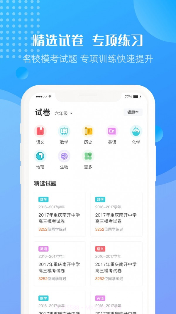 升学霸截图2