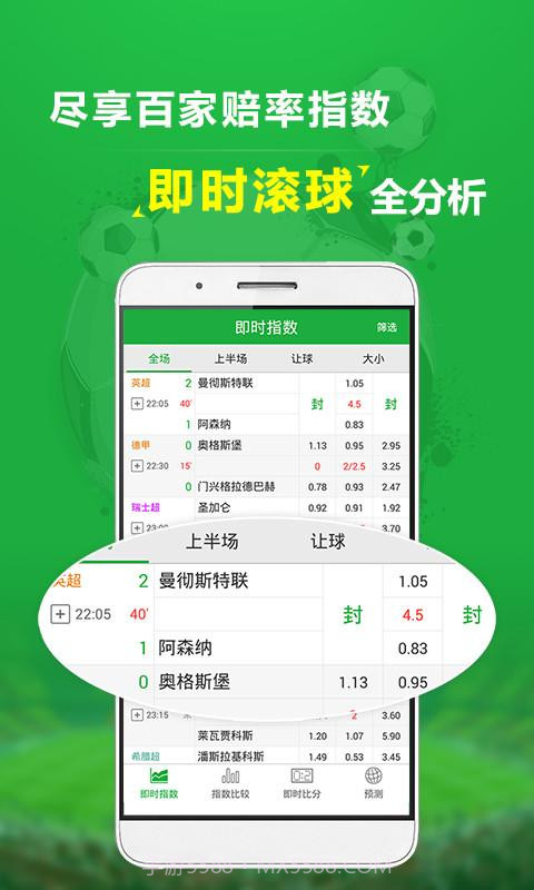 球探数据大师下载(竞彩足球比分直播软)安卓最新版截图1 球探数据大师下载(竞彩足球比分直播软)安卓最新版截图1
