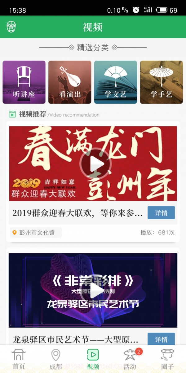 文化天府截图1 文化天府截图1
