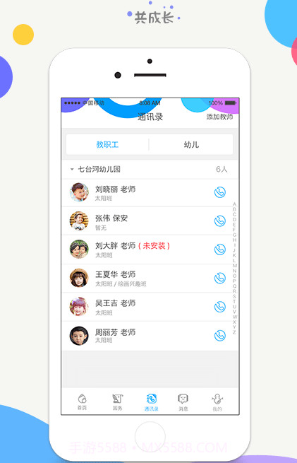 和宝贝园长版截图3 和宝贝园长版截图3