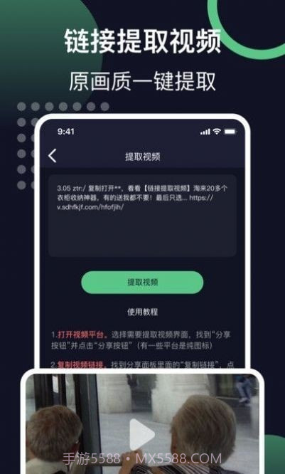 链接提取视频截图1
