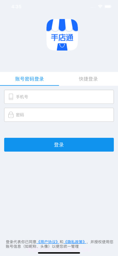 手店通截图3 手店通截图3