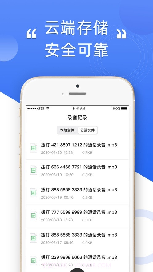电话录音专家截图1 电话录音专家截图1