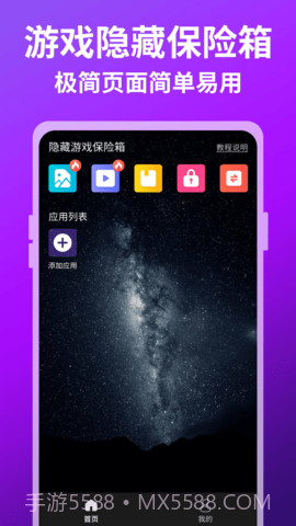 隐藏游戏保险箱官方版截图2 隐藏游戏保险箱官方版截图2