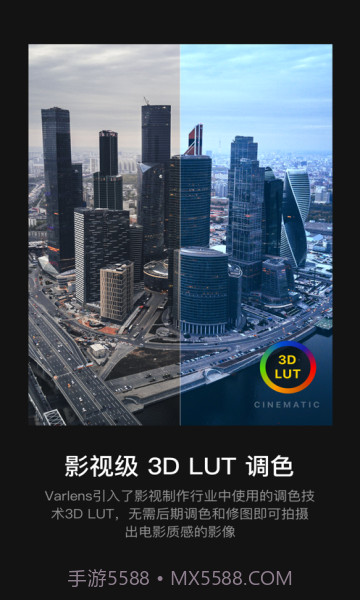 varlens相机截图4