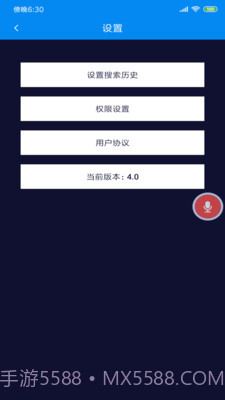 语音启动助手截图4 语音启动助手截图4