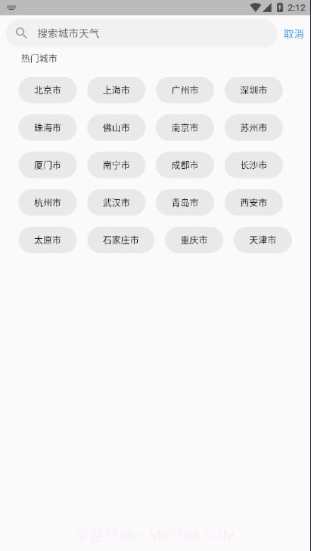 毒汤天气截图4 毒汤天气截图4