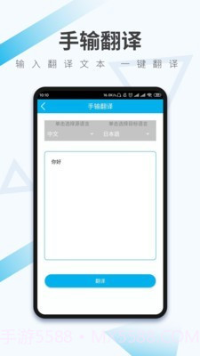 语音翻译助手免费版截图3 语音翻译助手免费版截图3