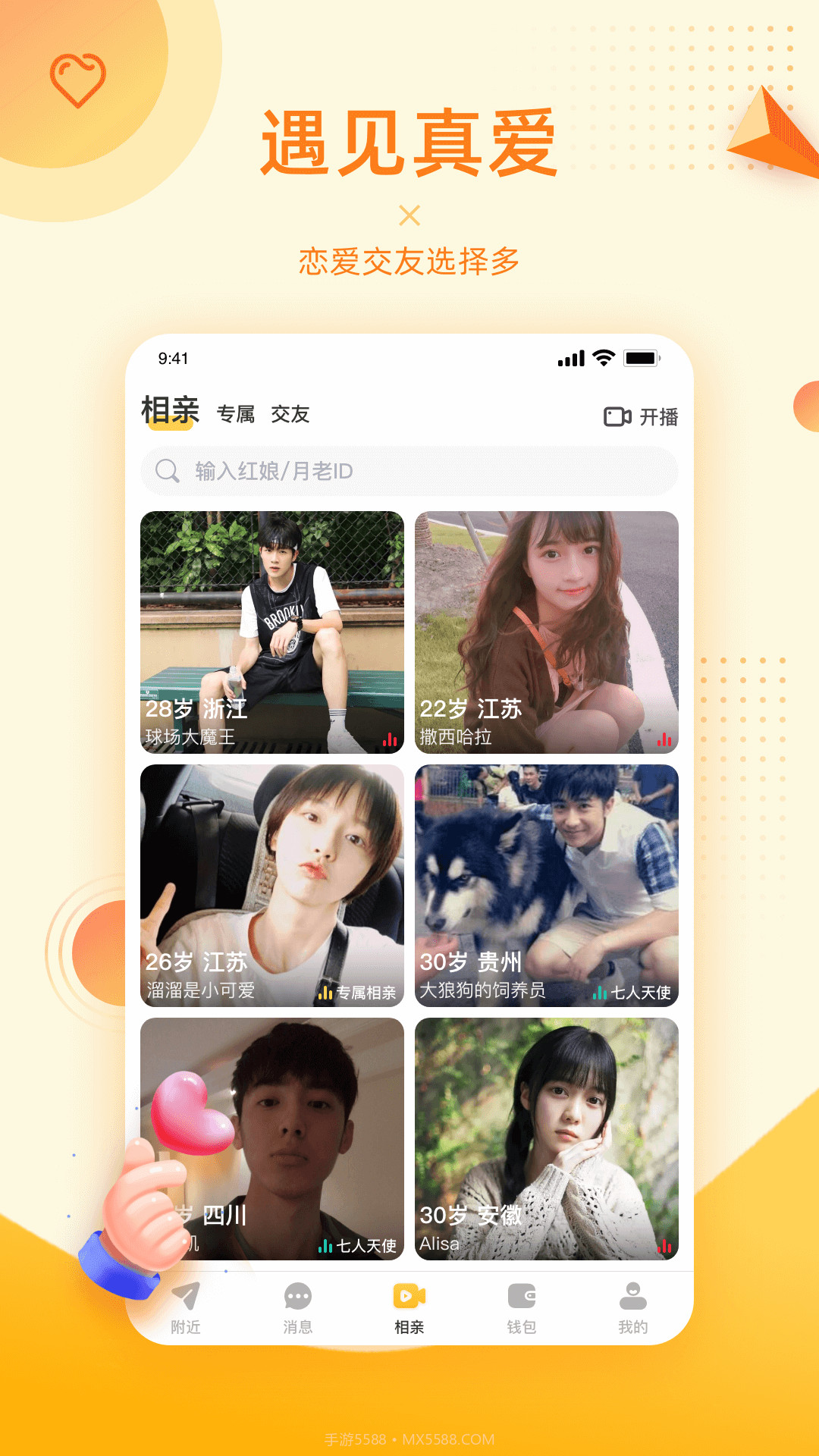 对爱相亲截图1 对爱相亲截图1