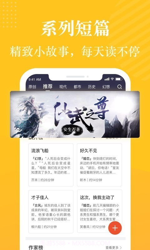 奇迹小说app截图3