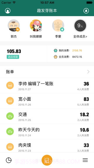 圈子账本记账截图2 圈子账本记账截图2