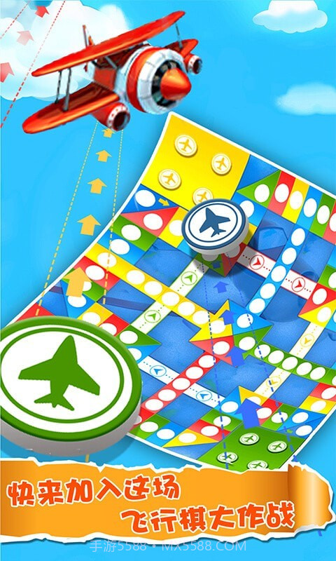 飞行棋大作战截图1 飞行棋大作战截图1
