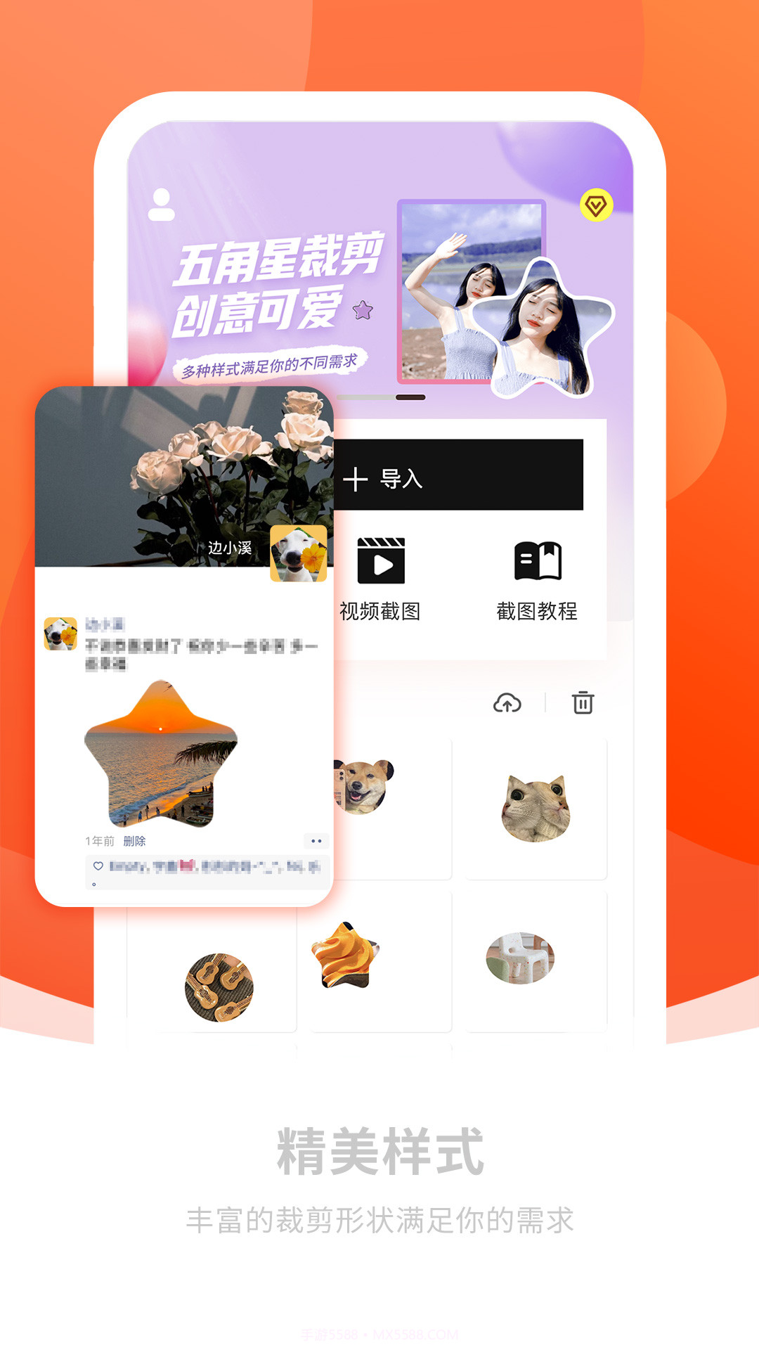 截图秀做图截图1 截图秀做图截图1