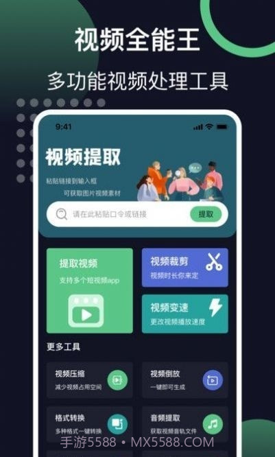 链接提取视频截图3