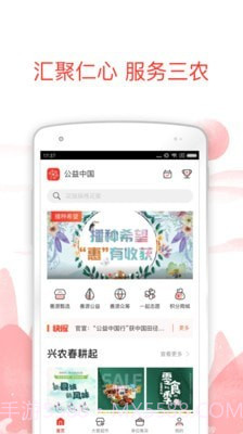 公益中国截图1 公益中国截图1