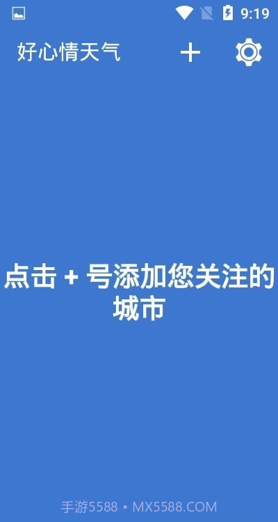 好心情天气截图2 好心情天气截图2