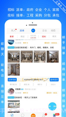 正事多截图2 正事多截图2