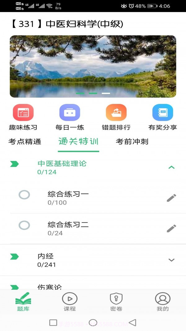 中医妇科学主治医师题库截图1 中医妇科学主治医师题库截图1