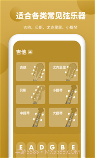 全能调音器免费版截图2 全能调音器免费版截图2