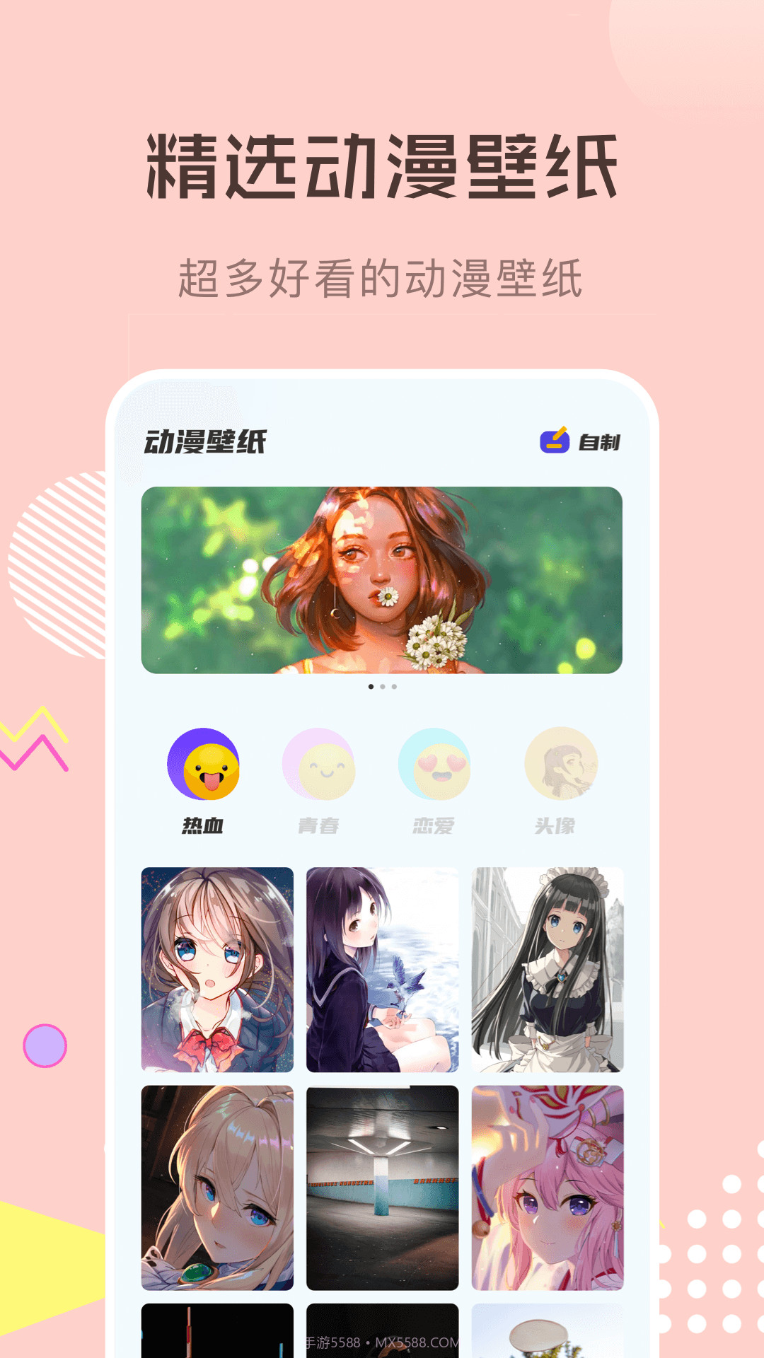 瞄上漫画免费下载截图2 瞄上漫画免费下载截图2