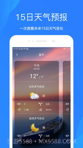 随手天气预报截图1