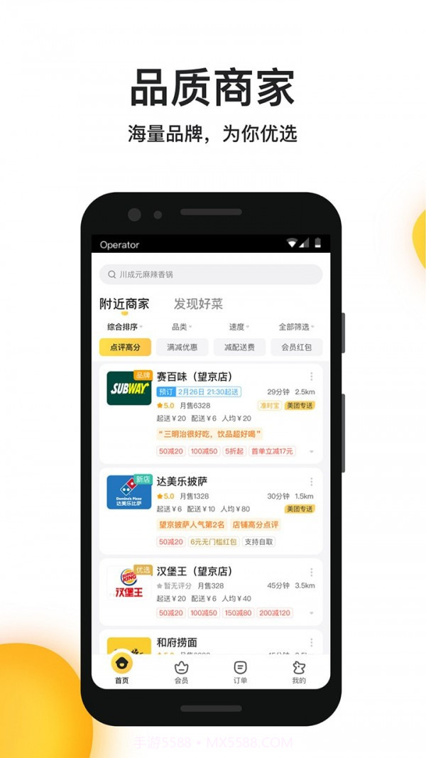 美团拼好饭截图5 美团拼好饭截图5
