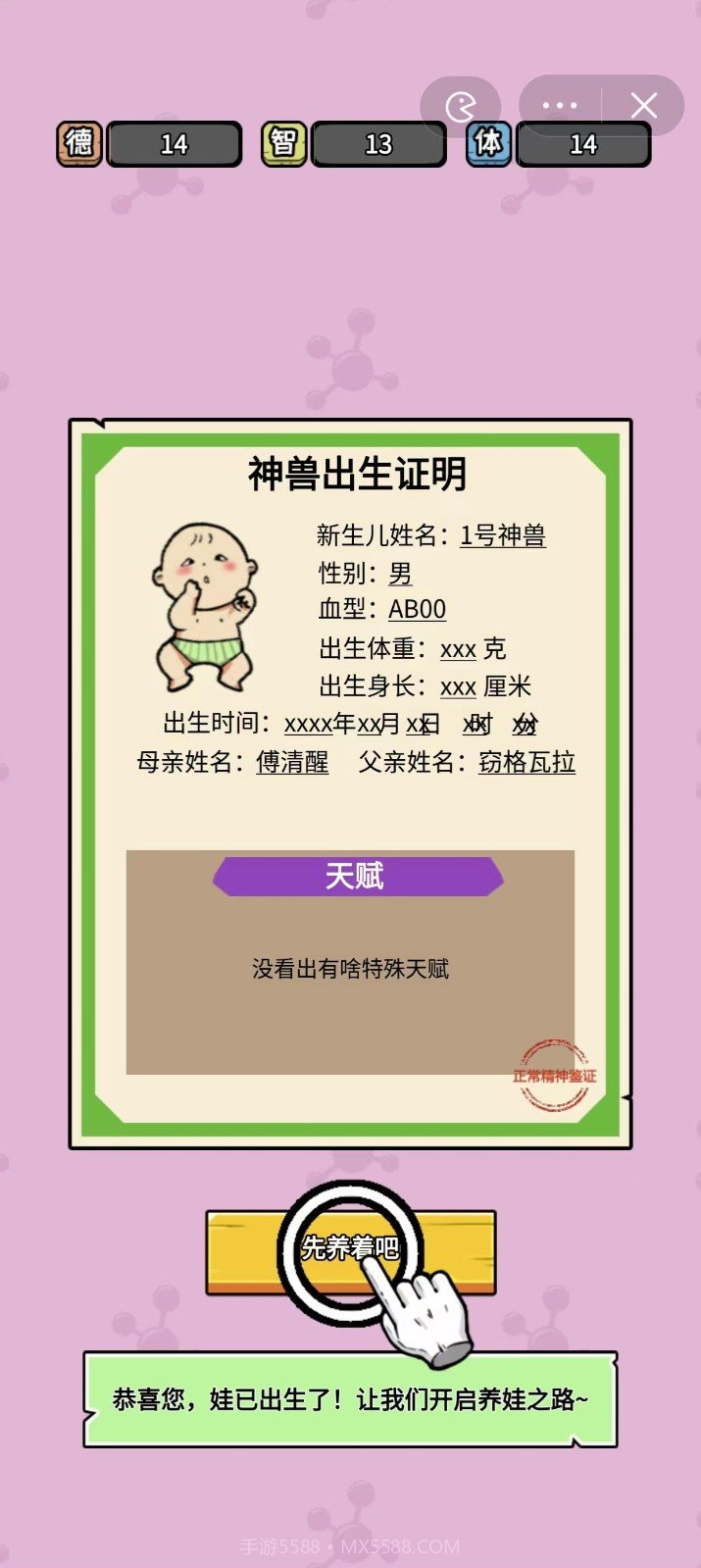 养娃太难了无限金币版免费截图3 养娃太难了无限金币版免费截图3