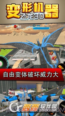 变形机器飞龙3D截图2