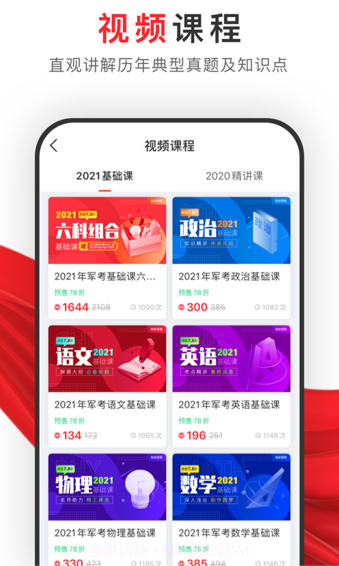 81之家军考截图4 81之家军考截图4