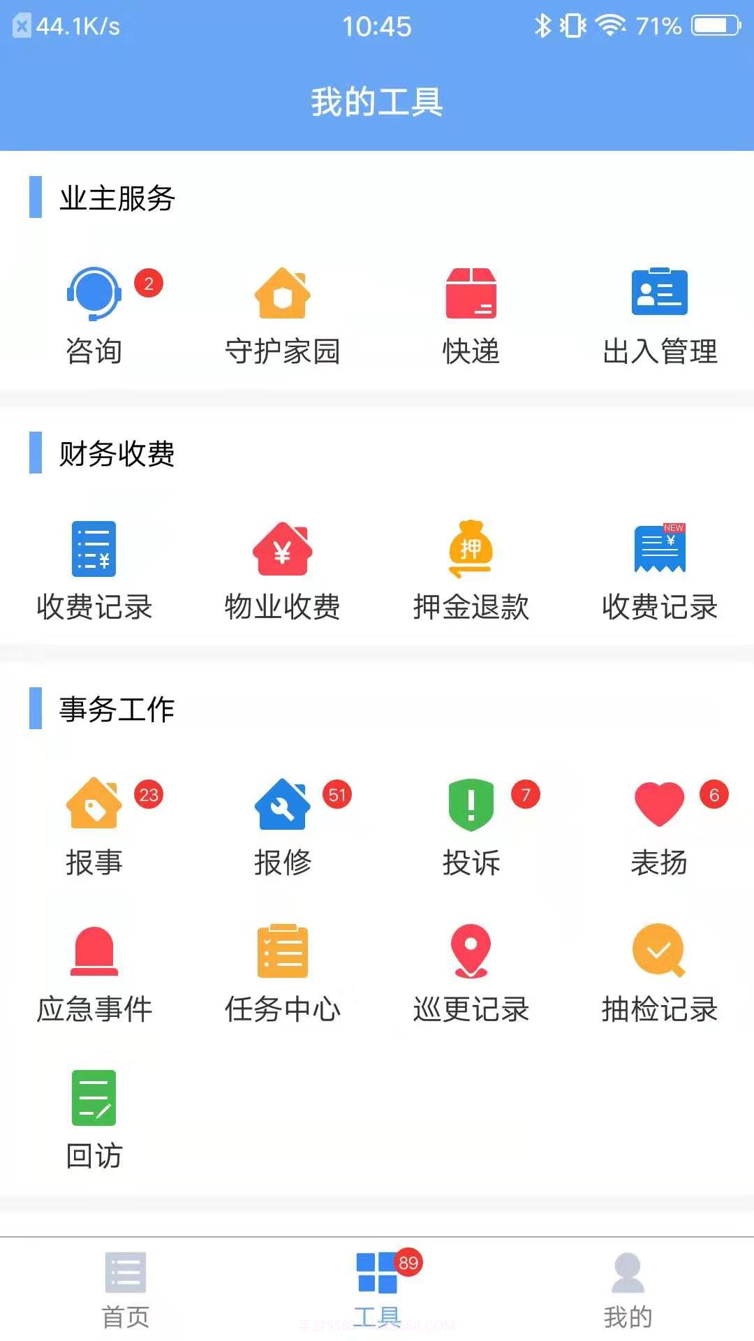 管家小美截图2 管家小美截图2