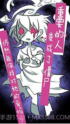 我的僵尸女友截图2 我的僵尸女友截图2