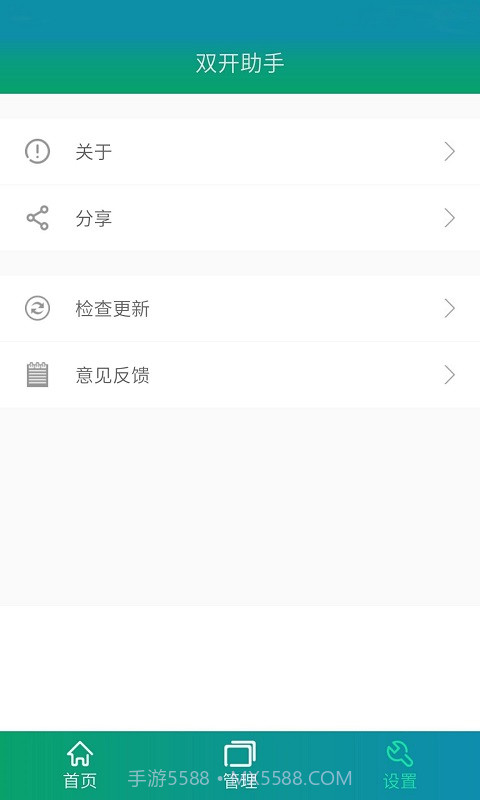 微信双开助手截图3 微信双开助手截图3
