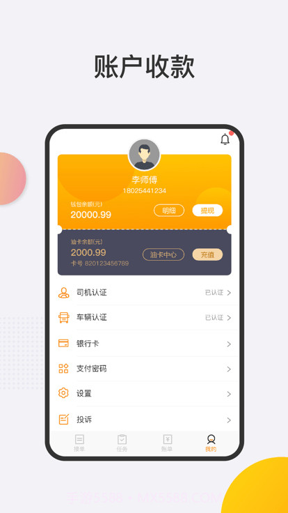 运捷科技司机端截图1 运捷科技司机端截图1
