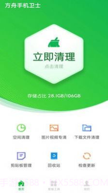 方舟手机卫士截图3 方舟手机卫士截图3