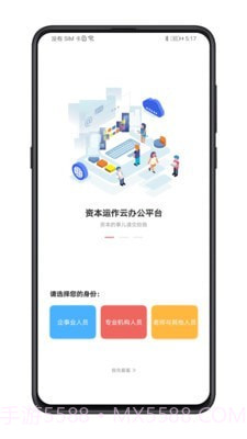 管资本截图1