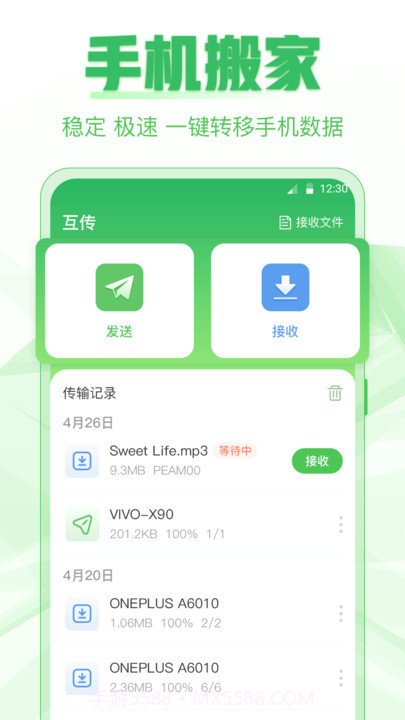 超级换机助手截图2 超级换机助手截图2