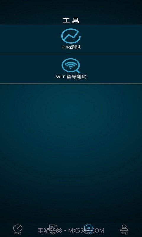 全能测网速大师App截图2 全能测网速大师App截图2