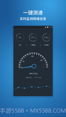 网络测速管家截图4